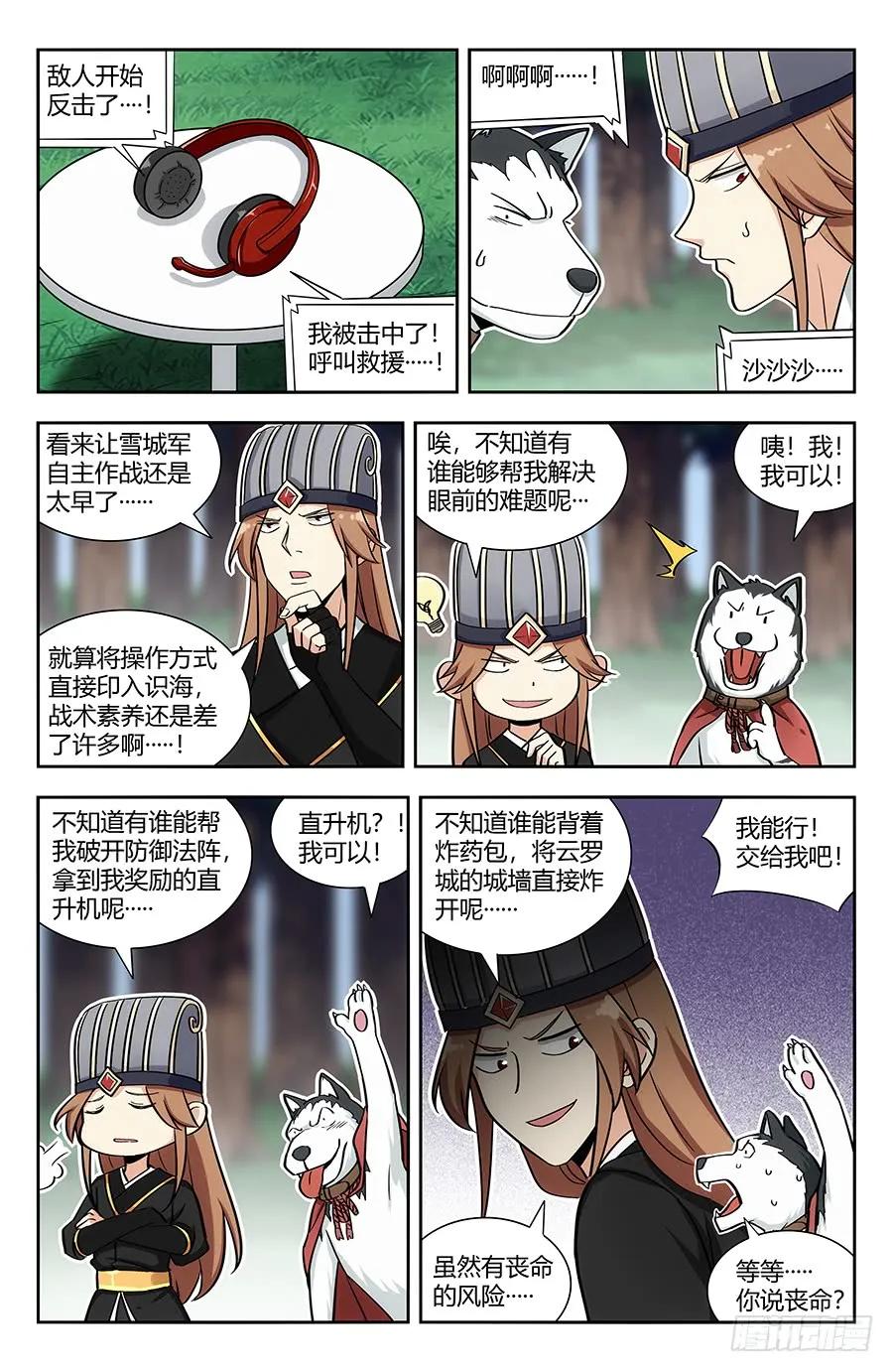 《最强反套路系统》138炸天出征，寸草不生！ 第10页