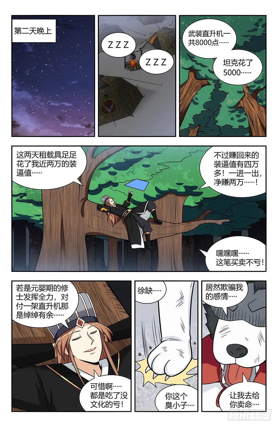 《最强反套路系统》139舔狗应有尽有 第4页