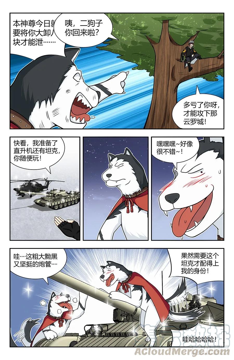 《最强反套路系统》139舔狗应有尽有 第5页
