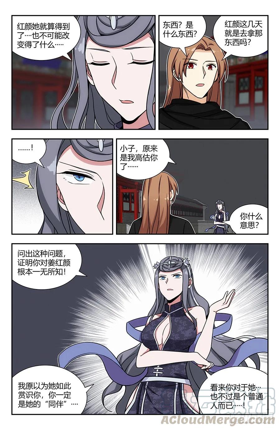 《最强反套路系统》140对战冰凝 第5页