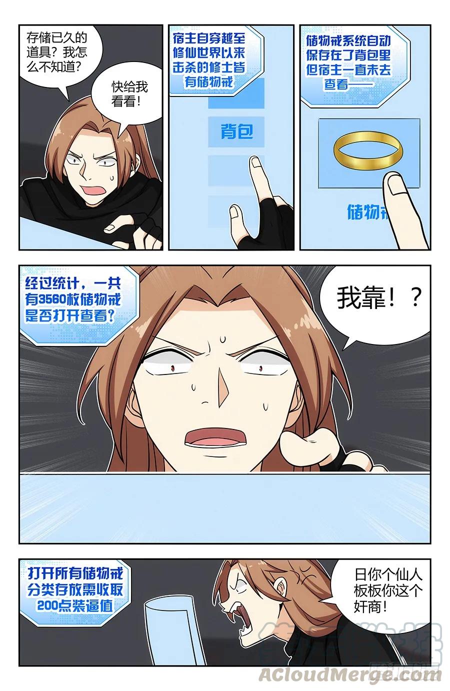 《最强反套路系统》140对战冰凝 第11页