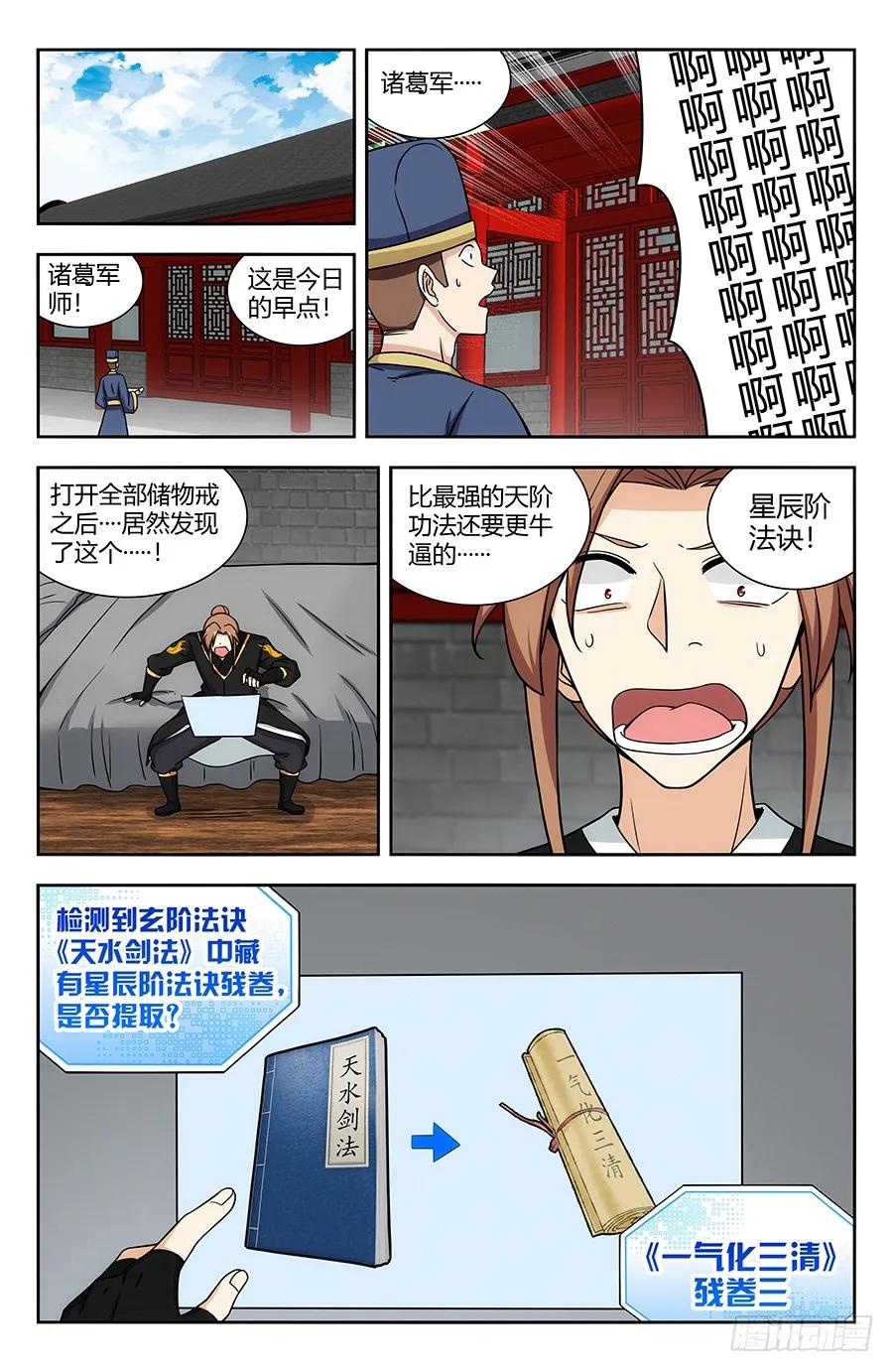 《最强反套路系统》140对战冰凝 第12页