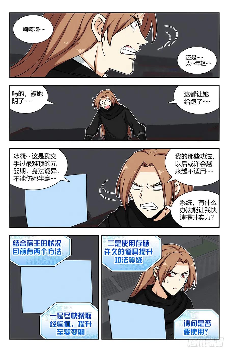 《最强反套路系统》140对战冰凝 第10页