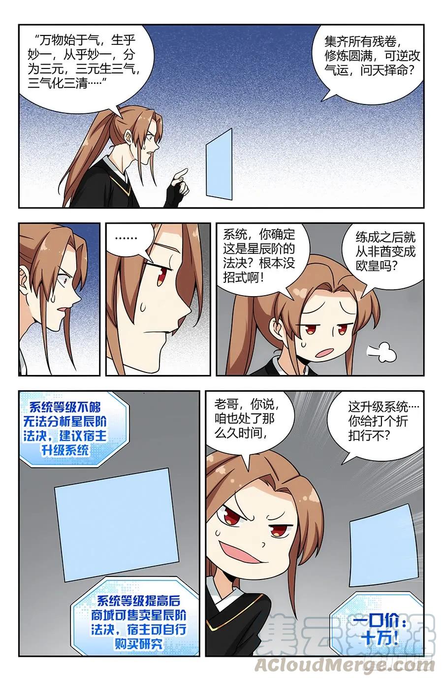 《最强反套路系统》140对战冰凝 第13页