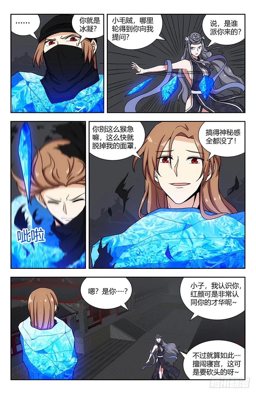 《最强反套路系统》140对战冰凝 第2页