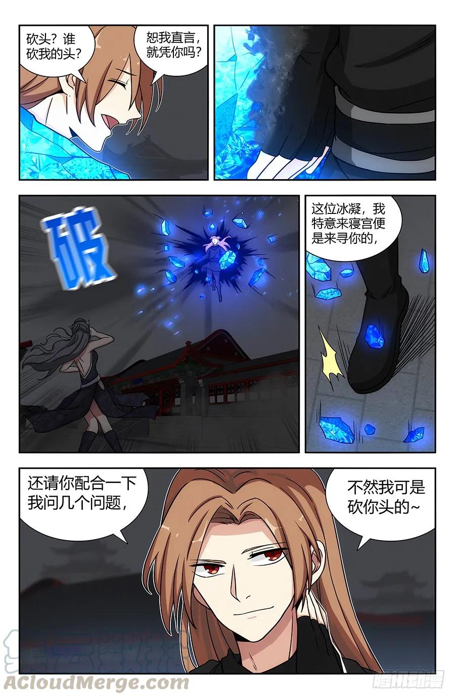 《最强反套路系统》140对战冰凝 第3页