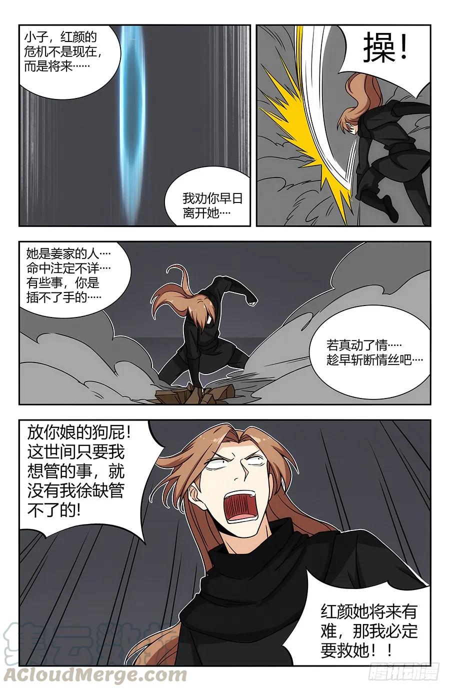 《最强反套路系统》140对战冰凝 第9页