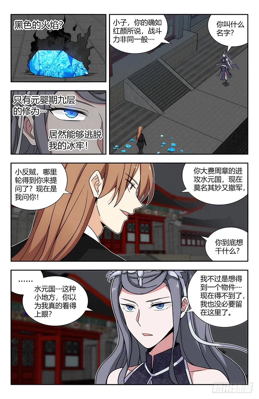 《最强反套路系统》140对战冰凝 第4页