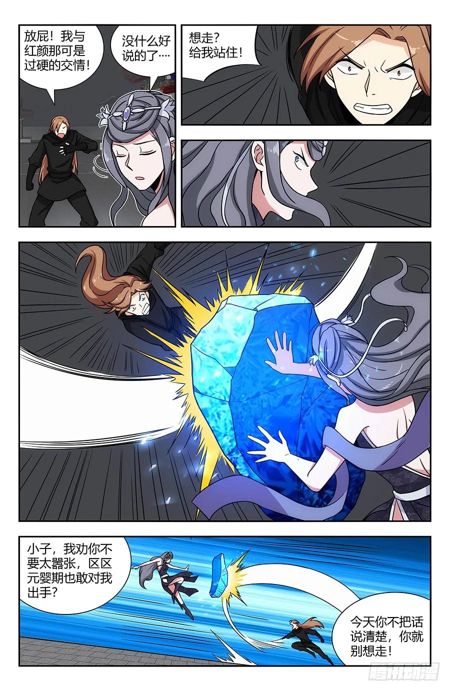 《最强反套路系统》140对战冰凝 第6页