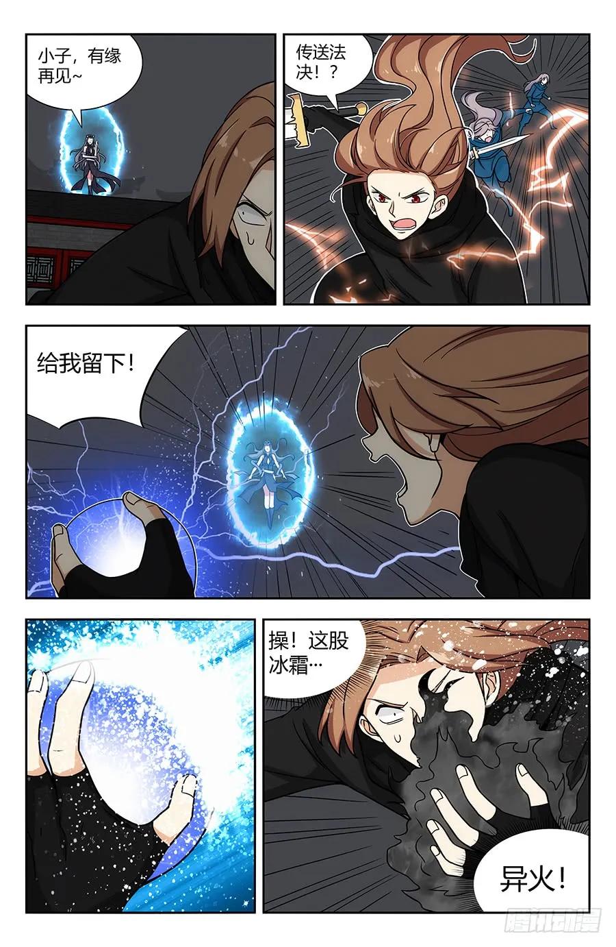 《最强反套路系统》140对战冰凝 第8页