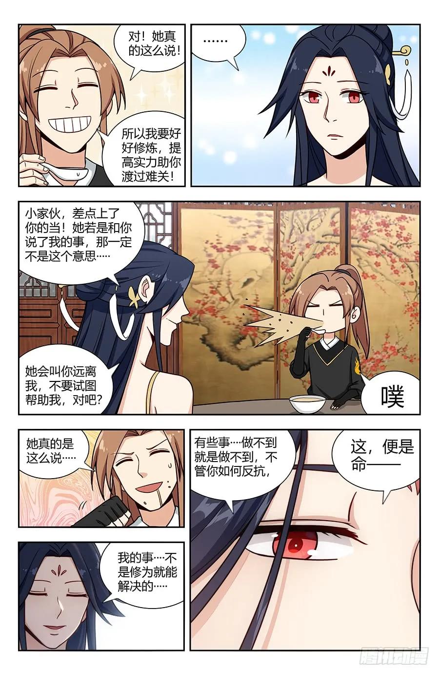 《最强反套路系统》141星辰阶法诀？ 第6页