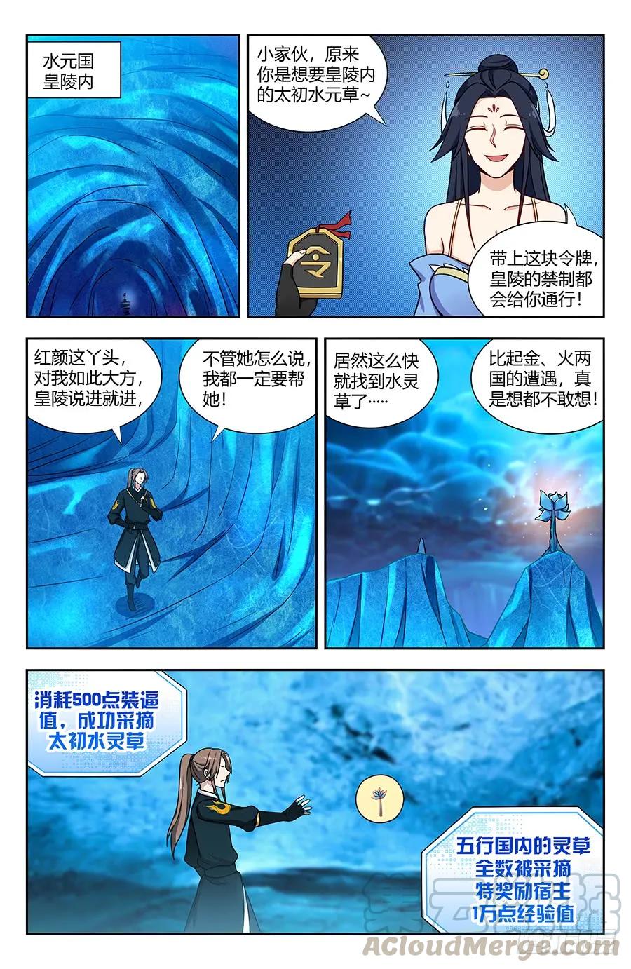 《最强反套路系统》141星辰阶法诀？ 第7页