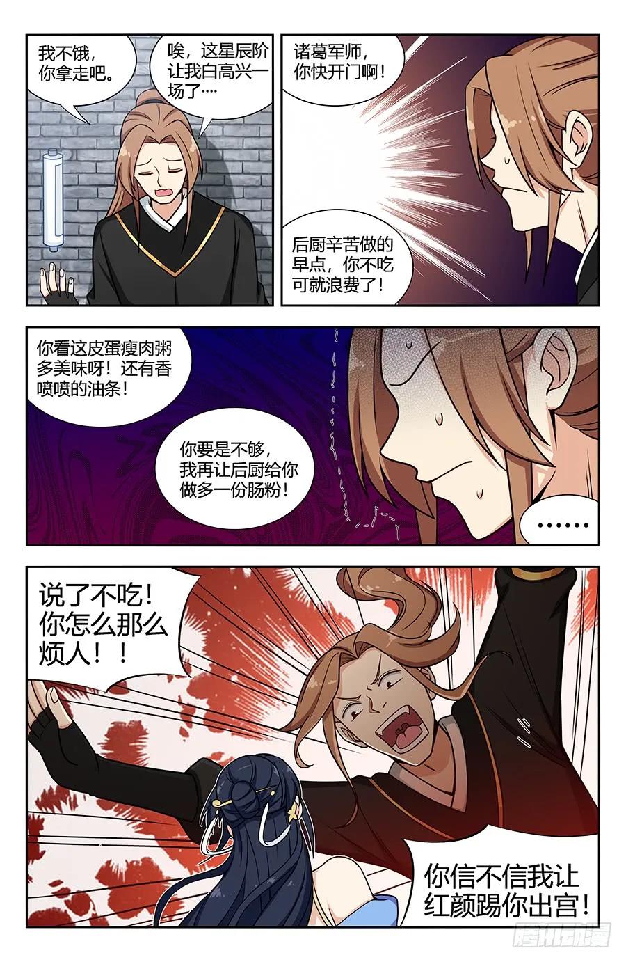 《最强反套路系统》141星辰阶法诀？ 第3页