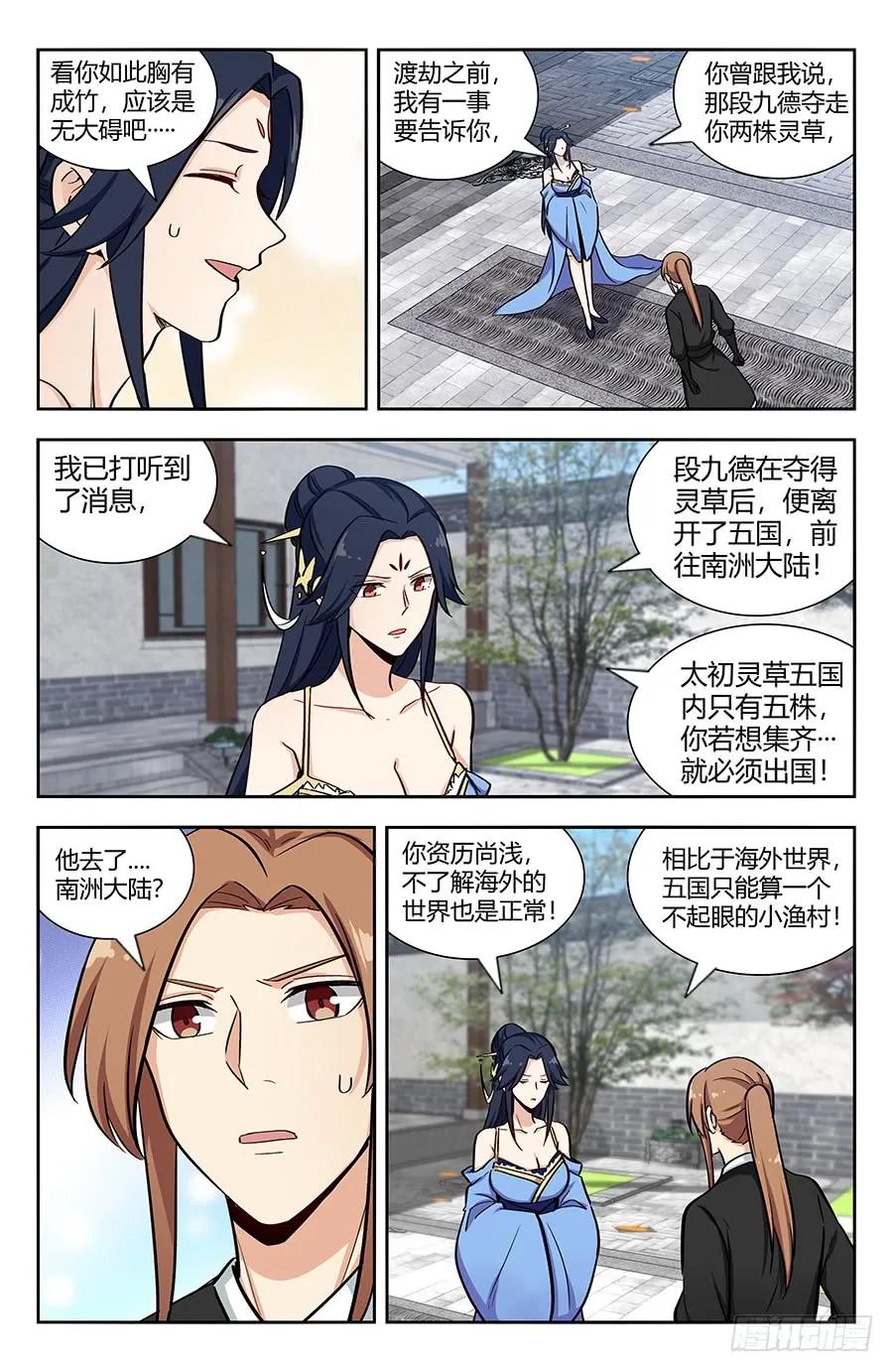 《最强反套路系统》141星辰阶法诀？ 第11页
