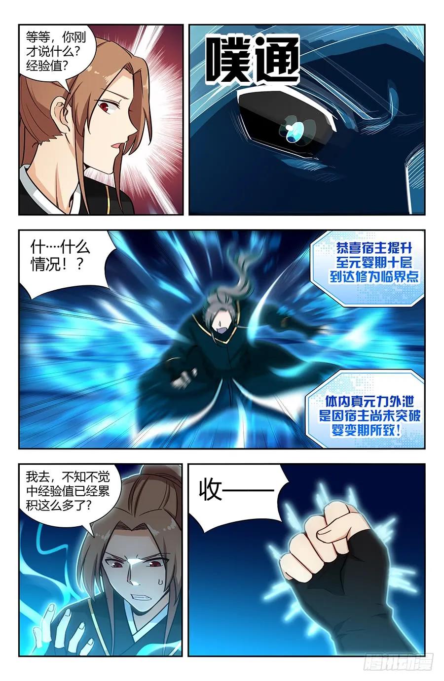 《最强反套路系统》141星辰阶法诀？ 第8页