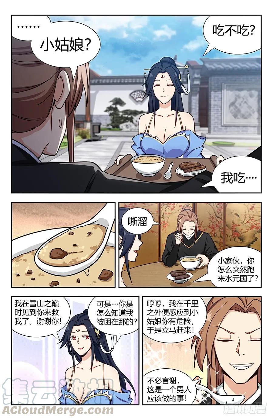 《最强反套路系统》141星辰阶法诀？ 第4页