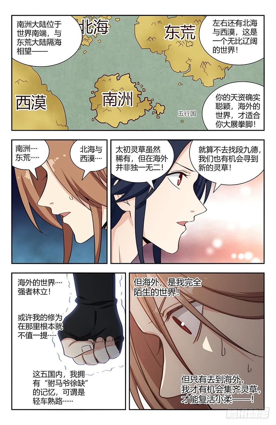《最强反套路系统》141星辰阶法诀？ 第12页