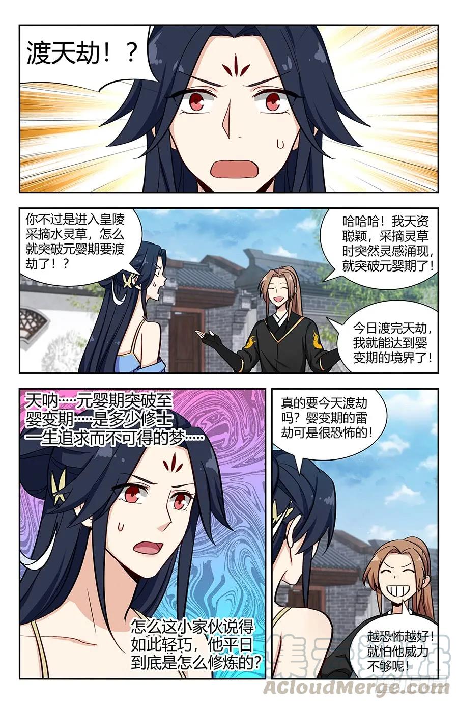 《最强反套路系统》141星辰阶法诀？ 第10页