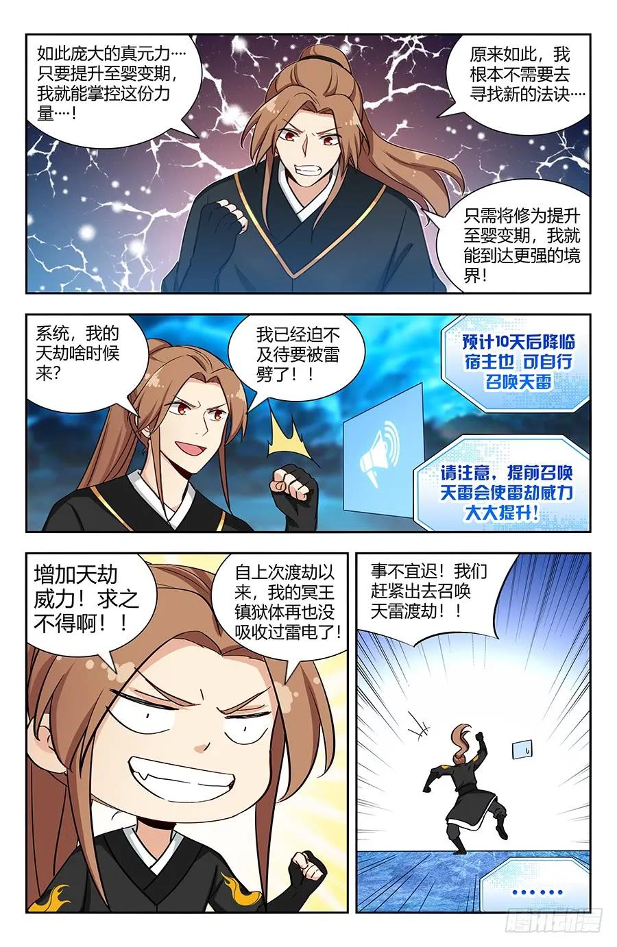 《最强反套路系统》141星辰阶法诀？ 第9页