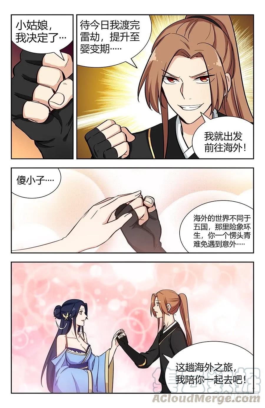 《最强反套路系统》141星辰阶法诀？ 第13页