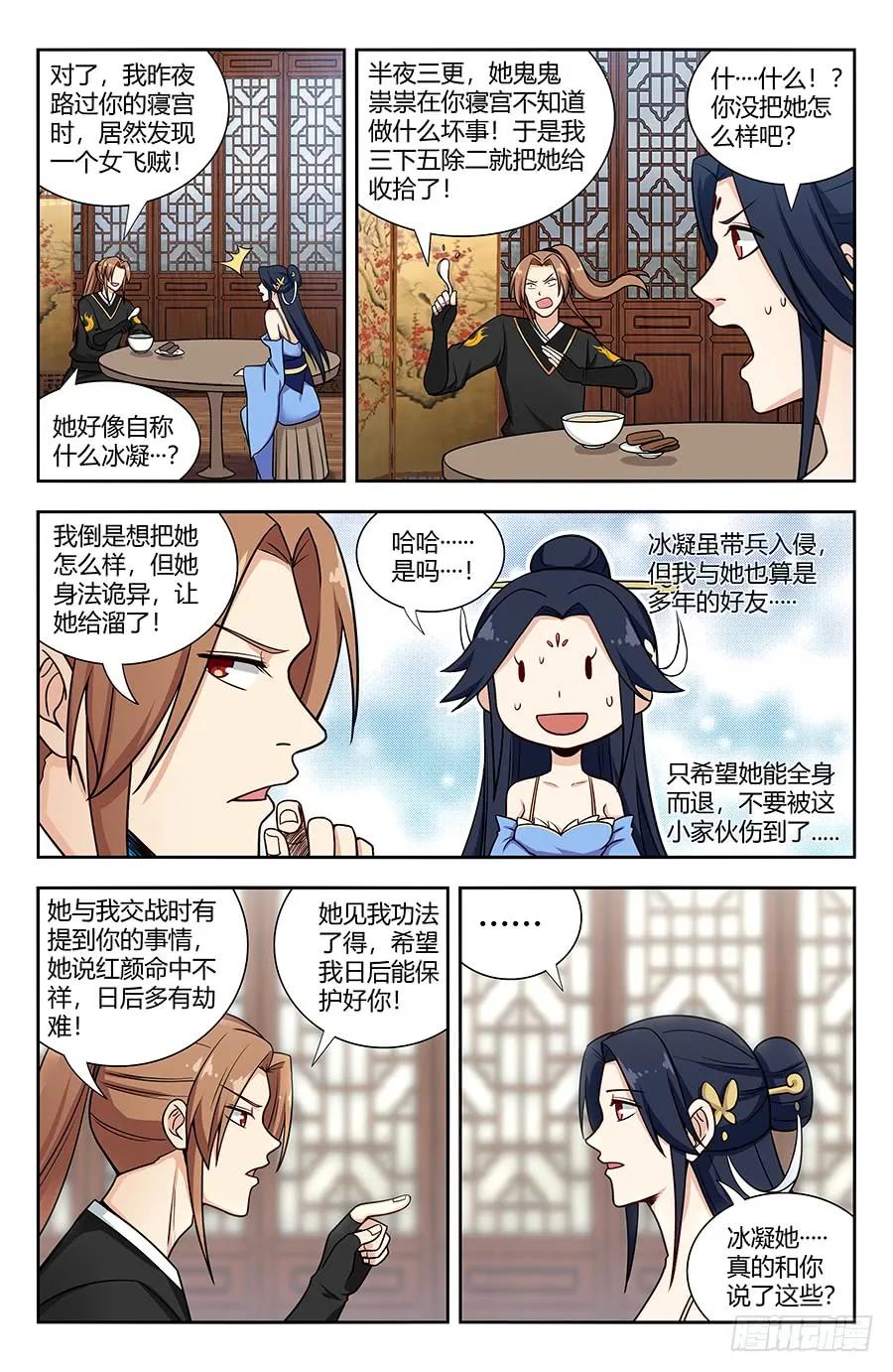 《最强反套路系统》141星辰阶法诀？ 第5页