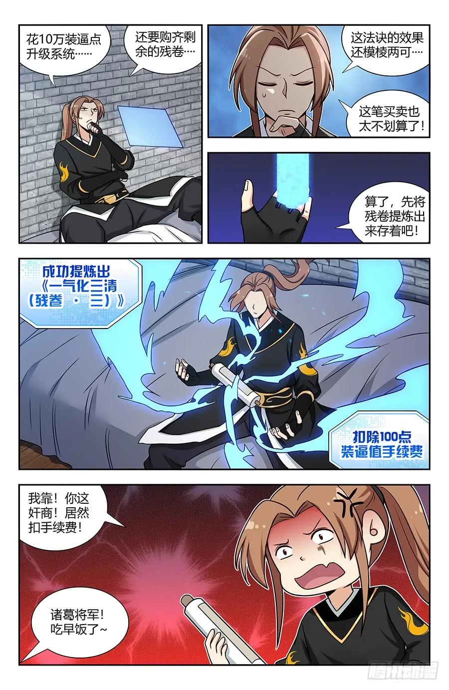 《最强反套路系统》141星辰阶法诀？ 第2页