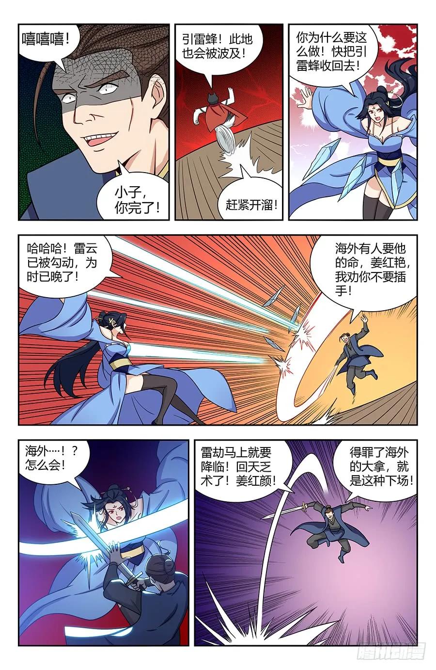 《最强反套路系统》142上古浩劫 第8页