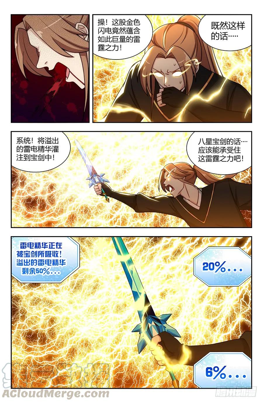 《最强反套路系统》142上古浩劫 第12页
