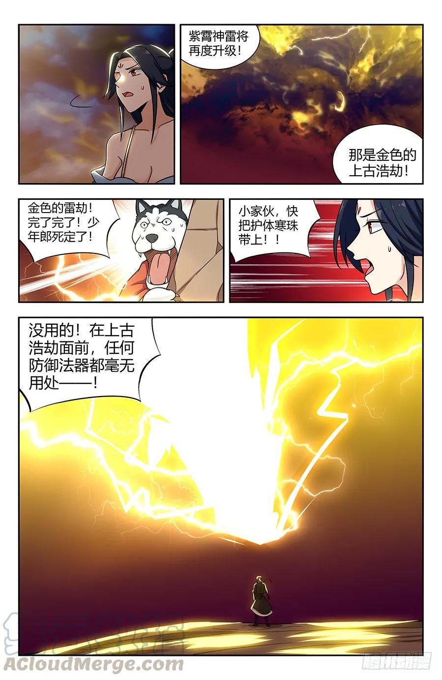 《最强反套路系统》142上古浩劫 第9页
