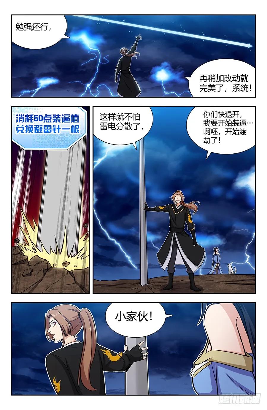 《最强反套路系统》142上古浩劫 第2页