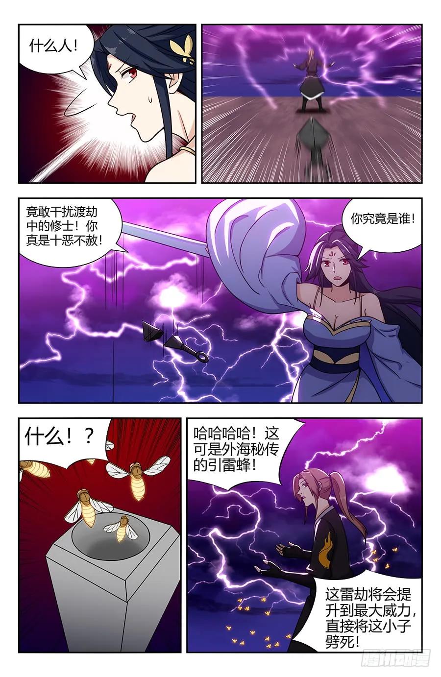 《最强反套路系统》142上古浩劫 第7页