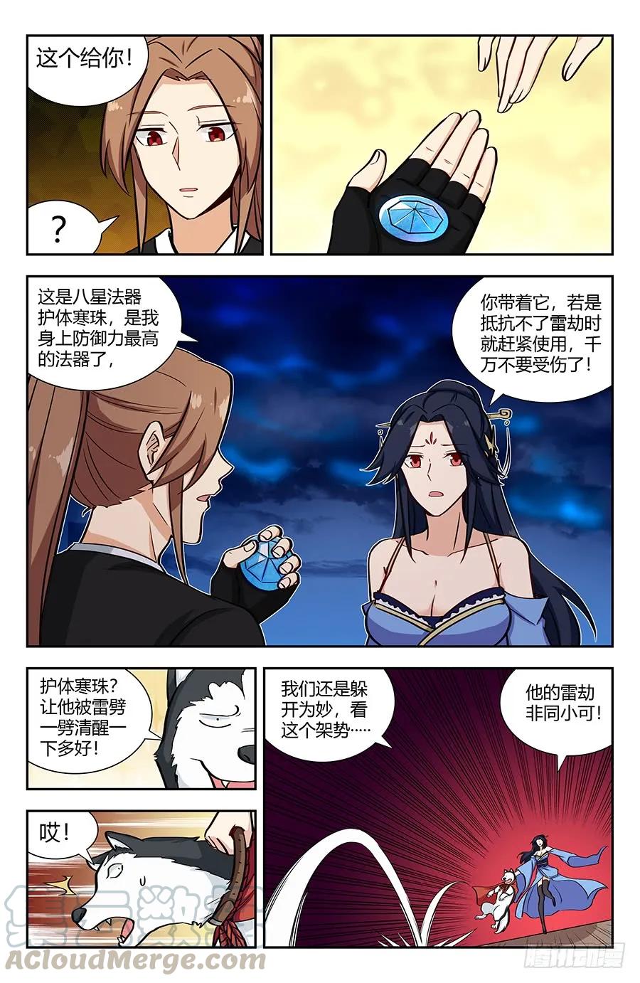 《最强反套路系统》142上古浩劫 第3页