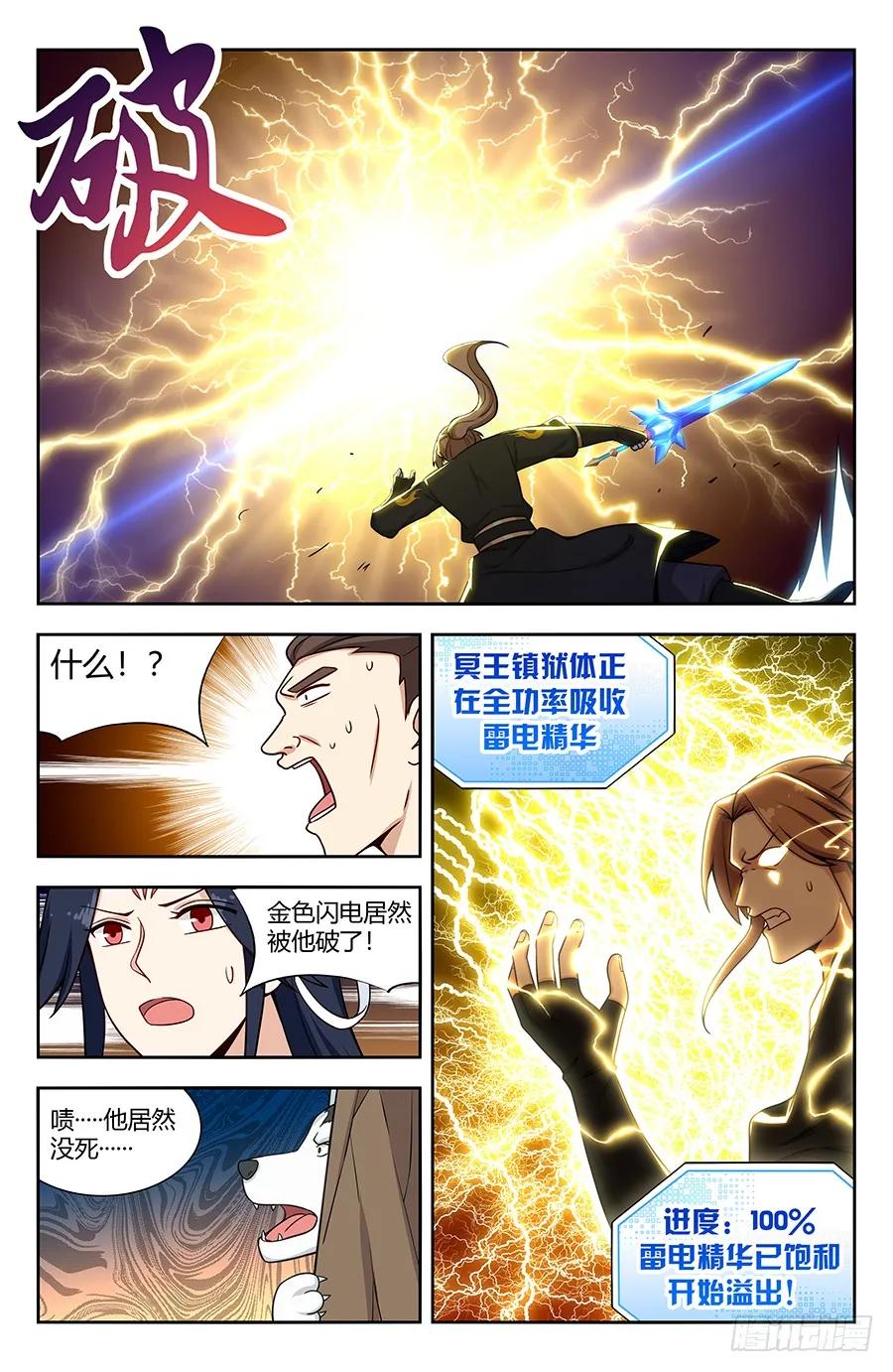 《最强反套路系统》142上古浩劫 第11页