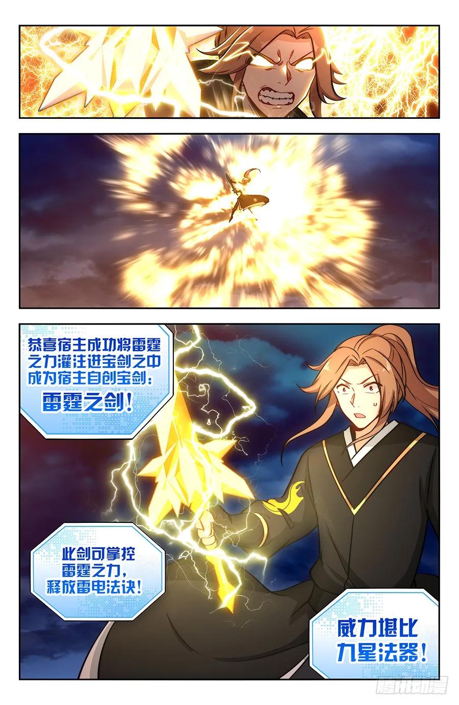 《最强反套路系统》142上古浩劫 第13页