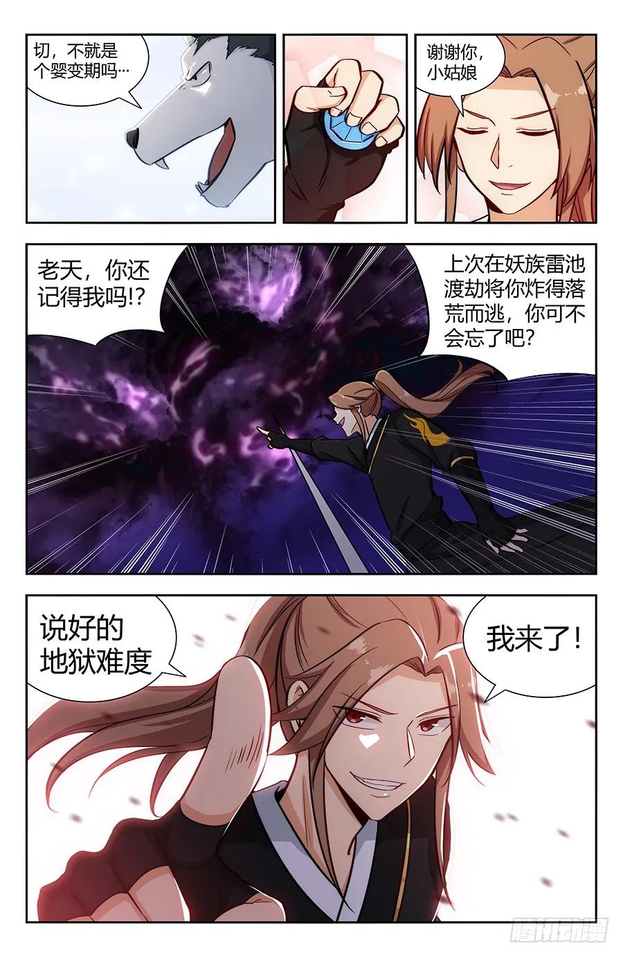 《最强反套路系统》142上古浩劫 第4页