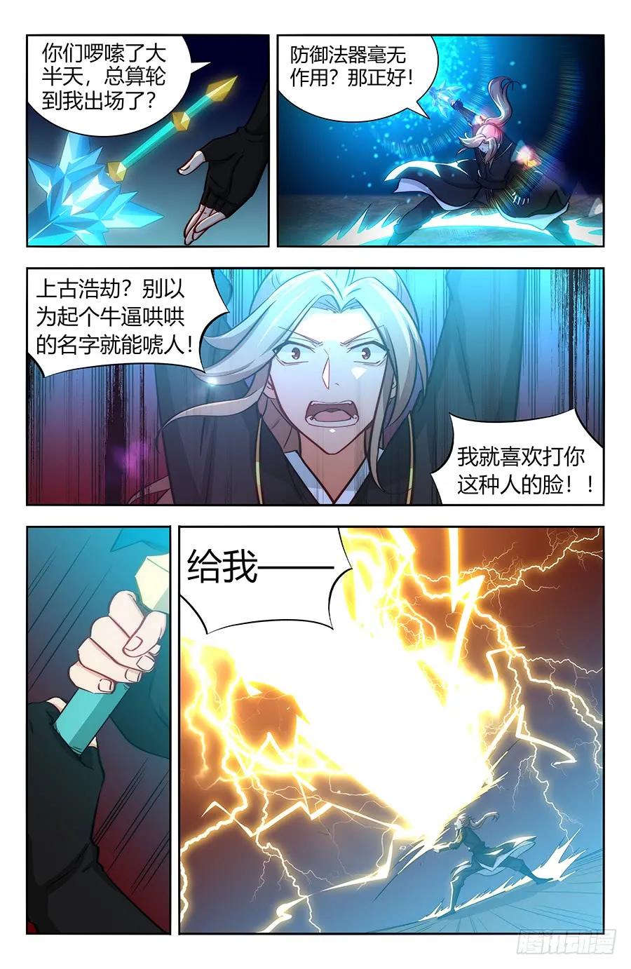 《最强反套路系统》142上古浩劫 第10页