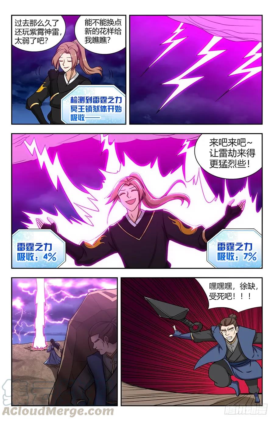 《最强反套路系统》142上古浩劫 第6页