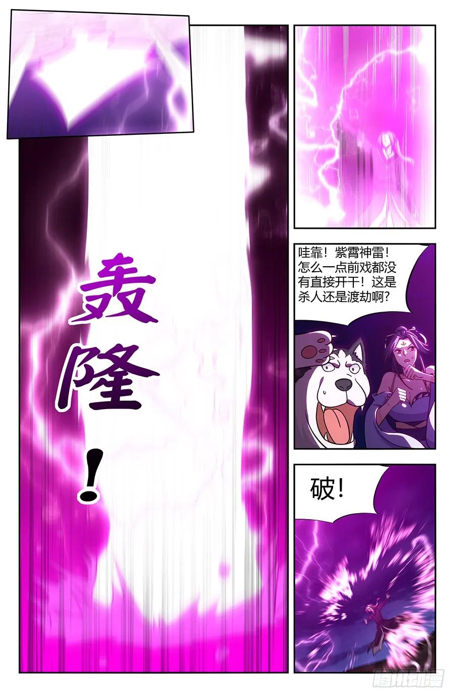 《最强反套路系统》142上古浩劫 第5页