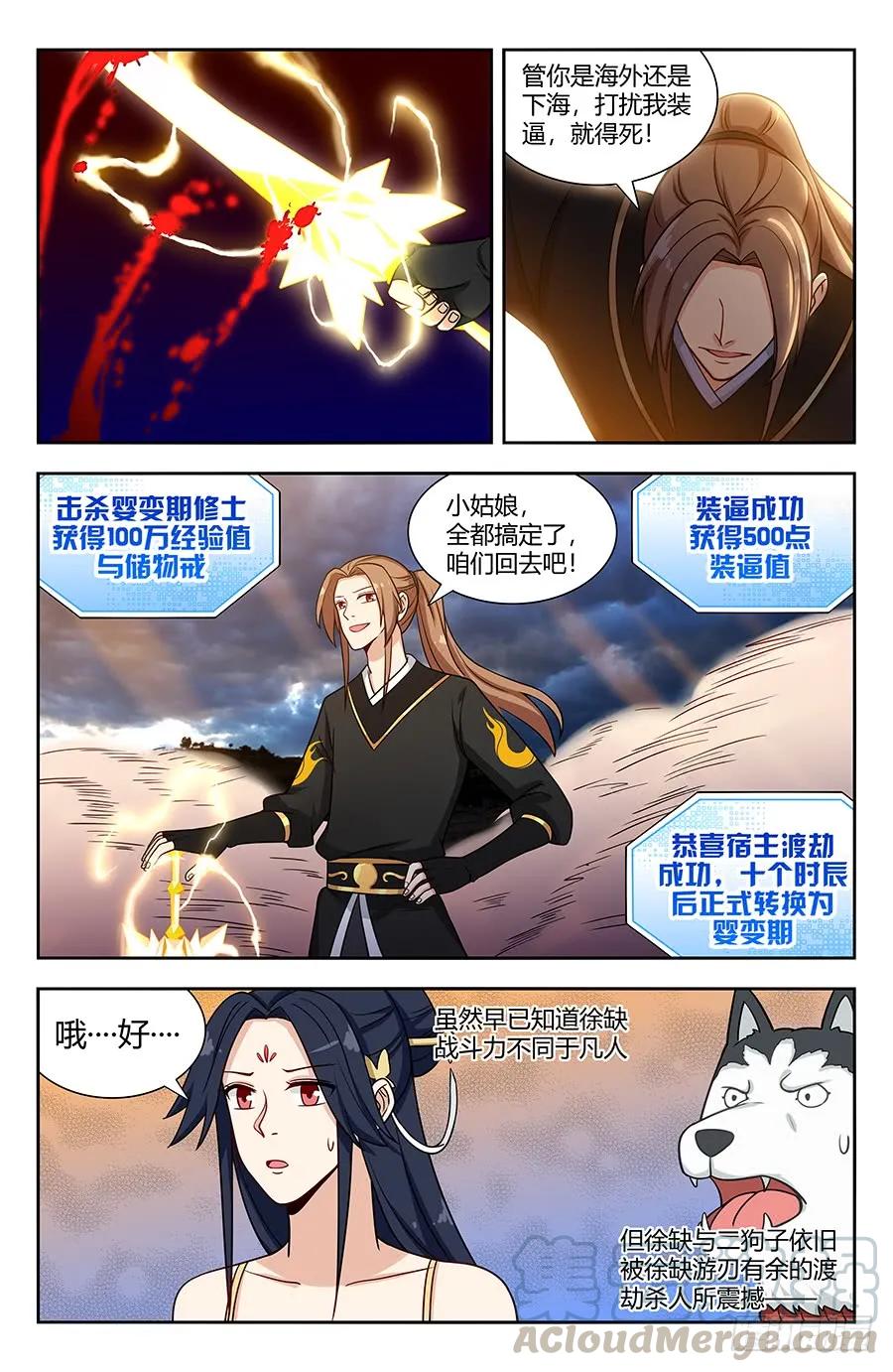 《最强反套路系统》143老朋友 第4页