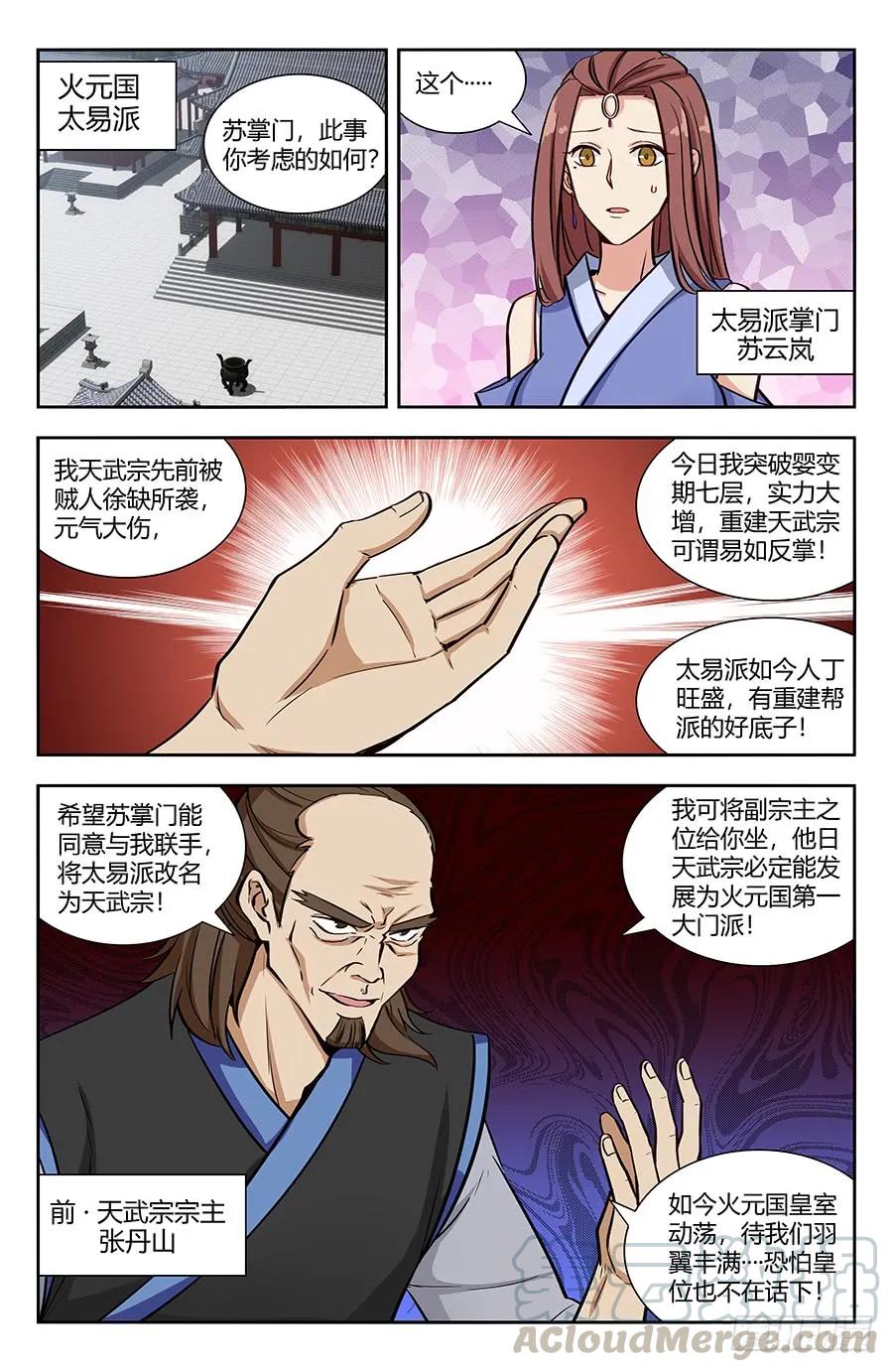 《最强反套路系统》143老朋友 第7页