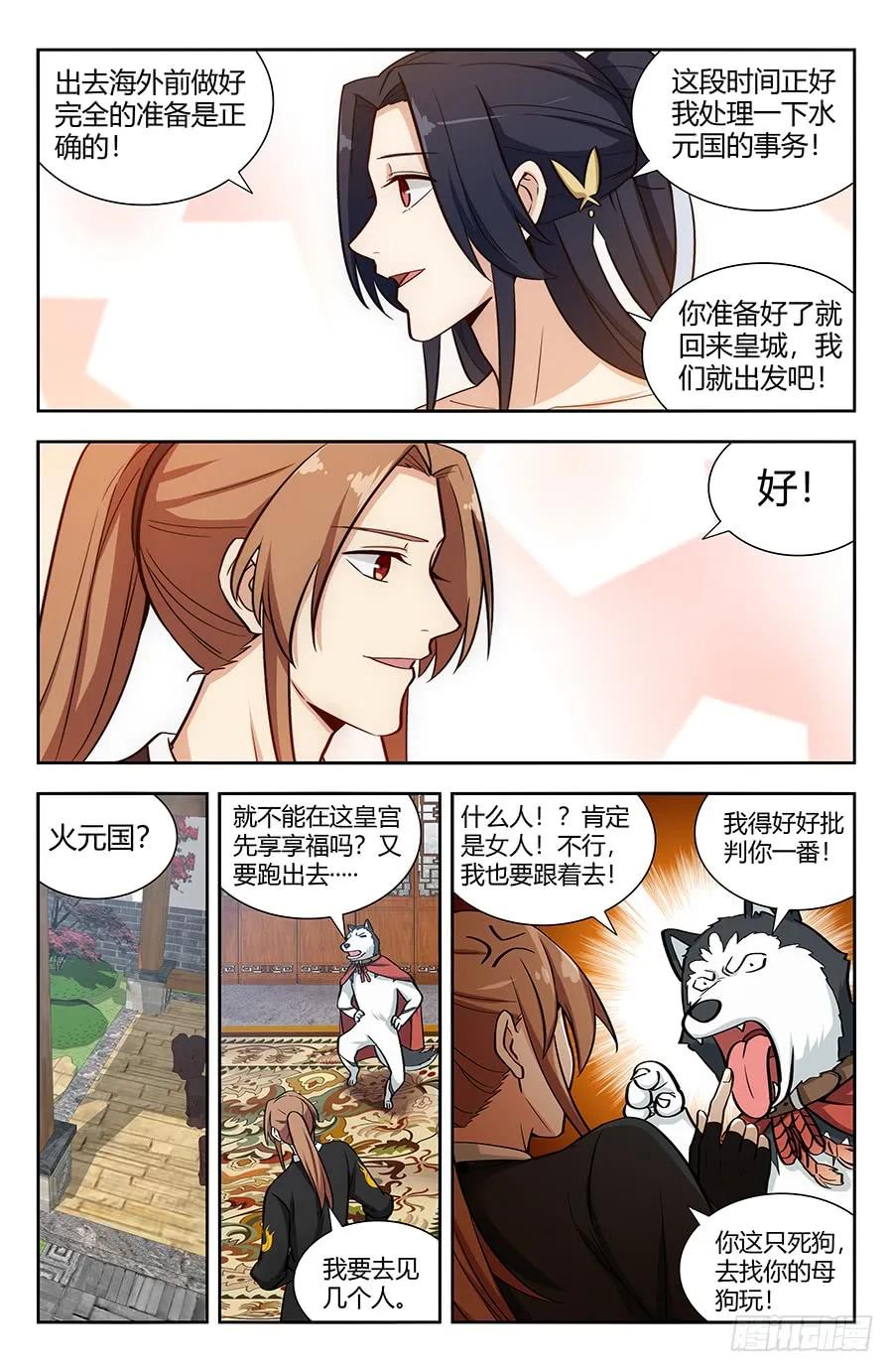 《最强反套路系统》143老朋友 第6页