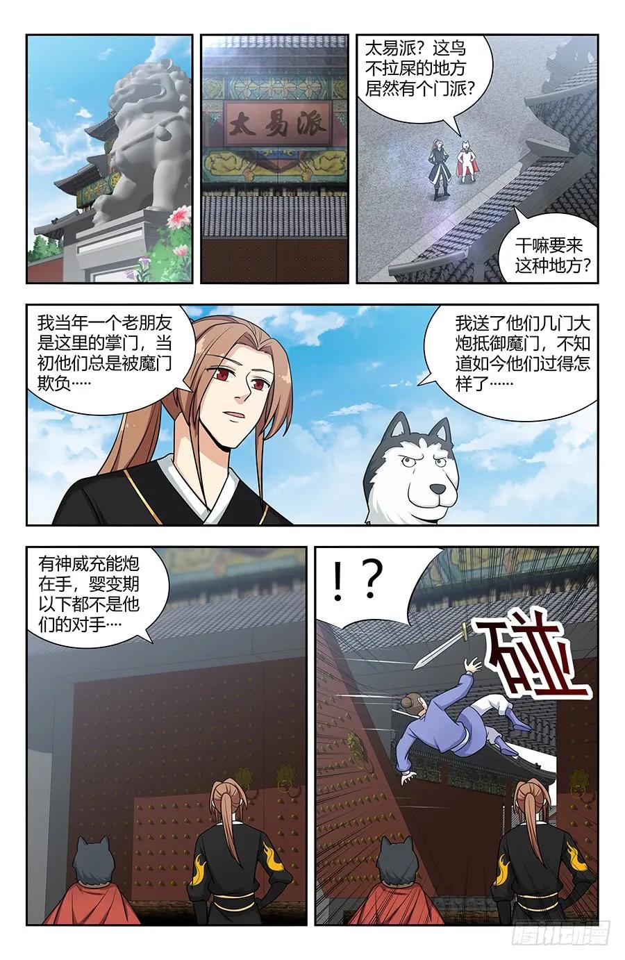 《最强反套路系统》143老朋友 第11页