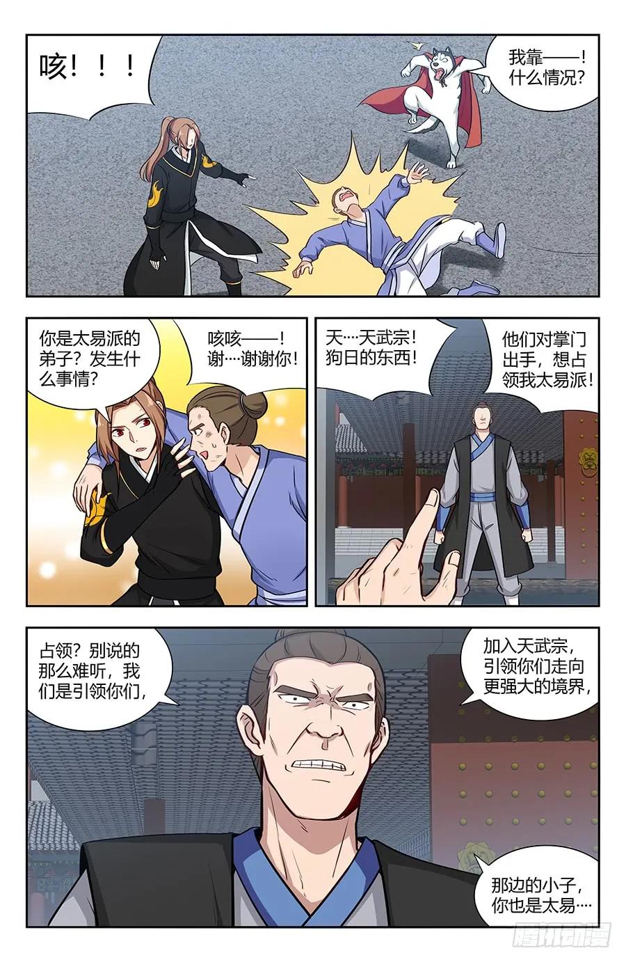 《最强反套路系统》143老朋友 第12页