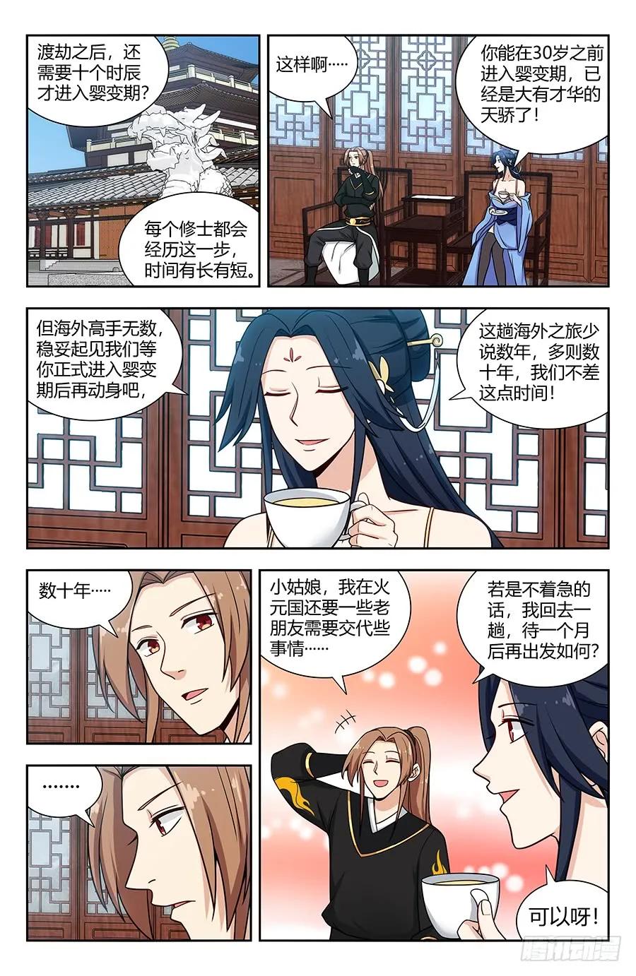 《最强反套路系统》143老朋友 第5页
