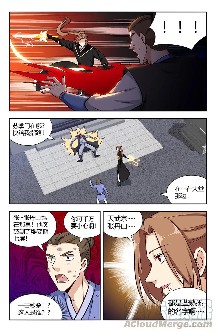 《最强反套路系统》143老朋友 第13页