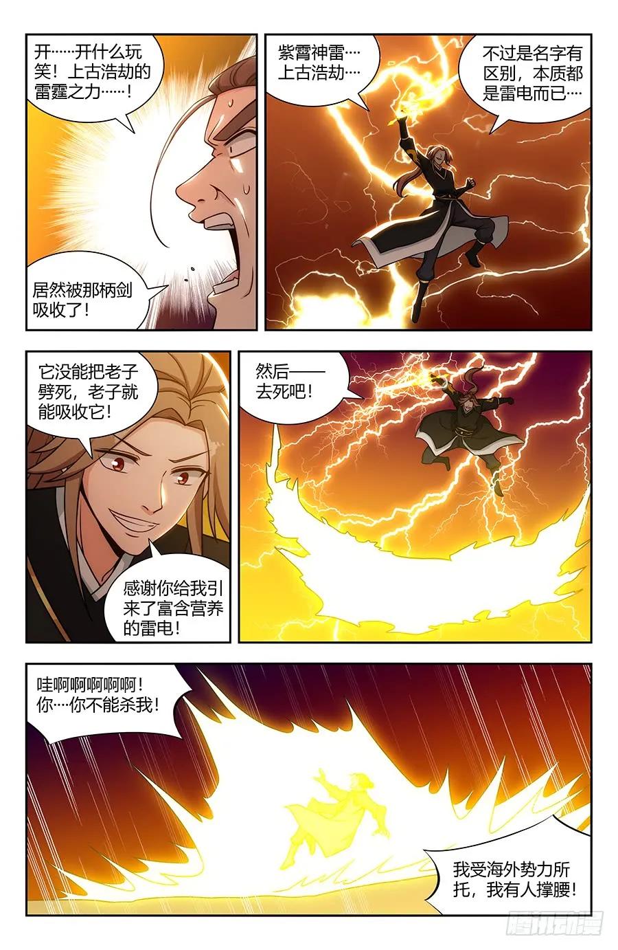 《最强反套路系统》143老朋友 第2页