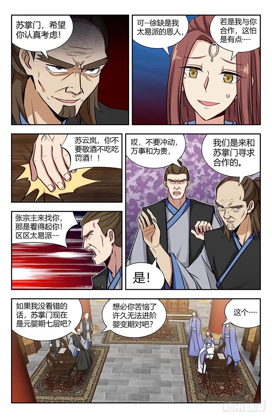 《最强反套路系统》143老朋友 第8页