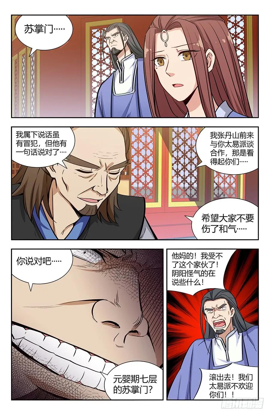 《最强反套路系统》143老朋友 第9页