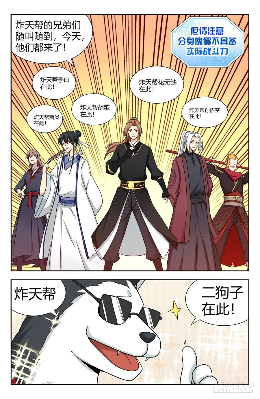 《最强反套路系统》144炸天帮众现身！ 第8页
