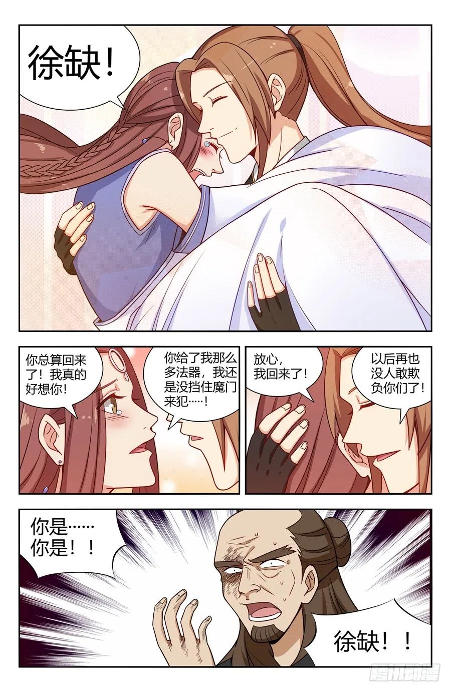 《最强反套路系统》144炸天帮众现身！ 第5页